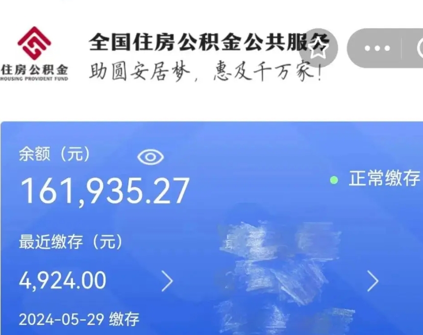 汶上离职代办住房公积金（汶上离职代缴公积金违法）